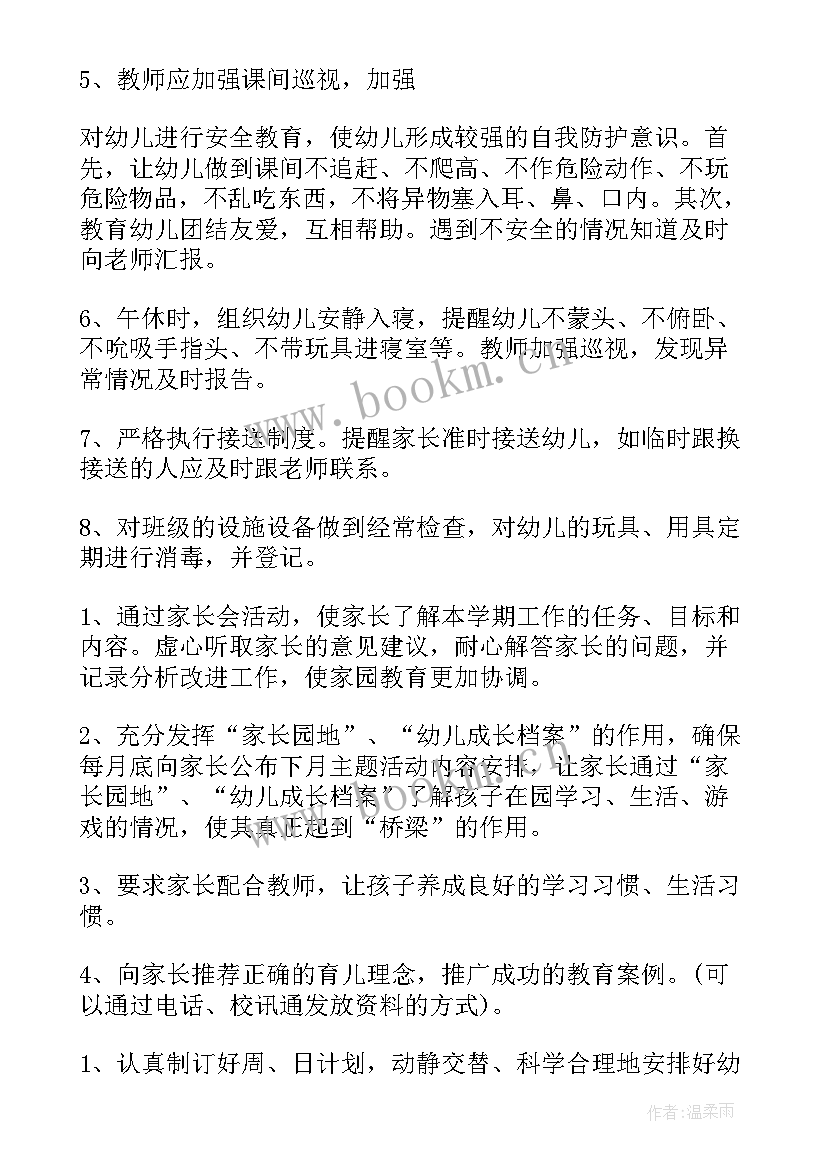 最新大班幼儿园班级学期计划(大全9篇)