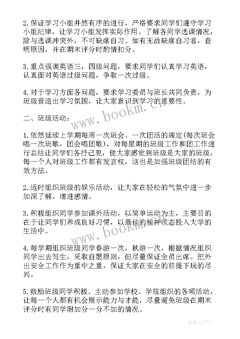 最新船员工作计划和目标(汇总7篇)