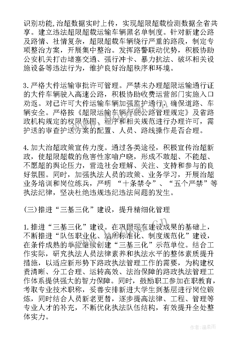 最新大队旗手职责 路政大队工作计划(大全9篇)