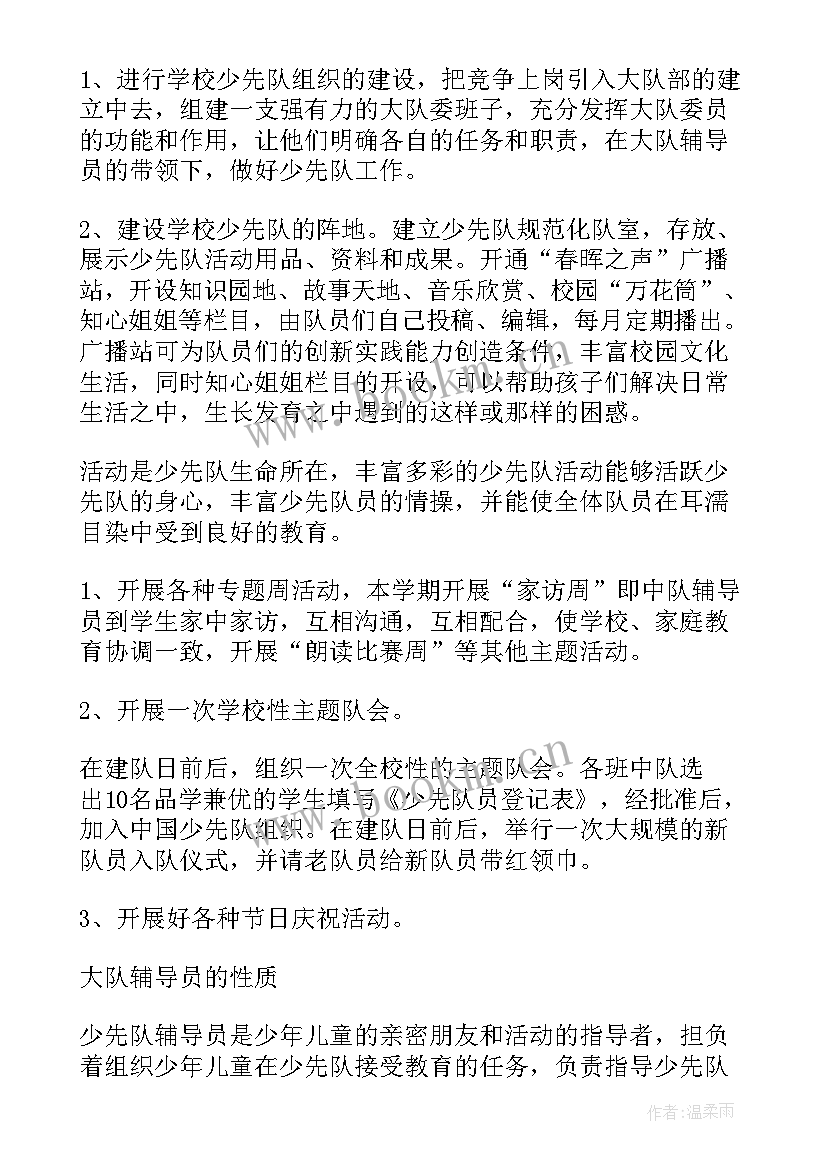 最新大队旗手职责 路政大队工作计划(大全9篇)