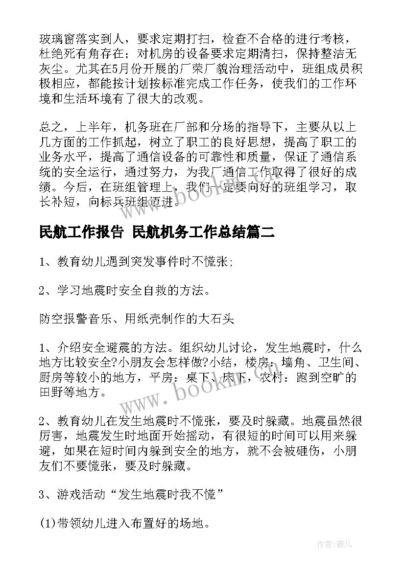 2023年民航工作报告 民航机务工作总结(大全9篇)