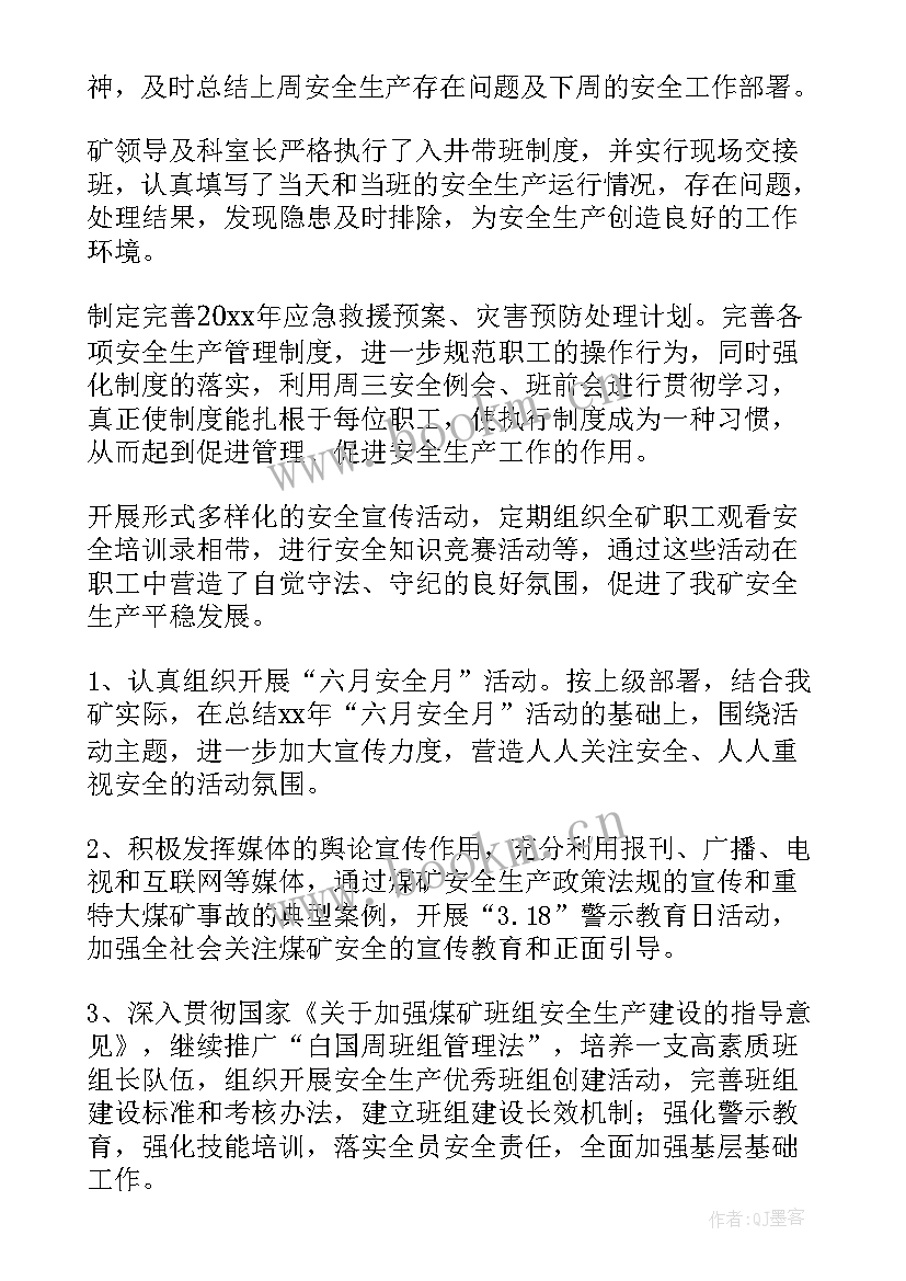 2023年煤矿加快生产进度工作计划方案 安全生产序时进度工作计划(通用5篇)