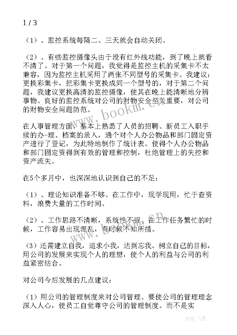 部下不汇报工作计划会样 it部下半年工作计划(精选7篇)