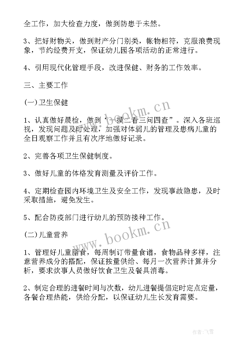 部下不汇报工作计划会样 it部下半年工作计划(精选7篇)