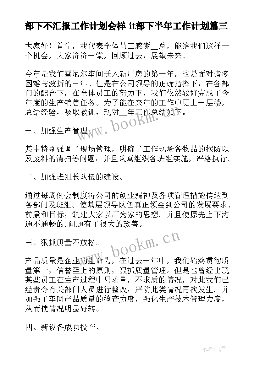 部下不汇报工作计划会样 it部下半年工作计划(精选7篇)