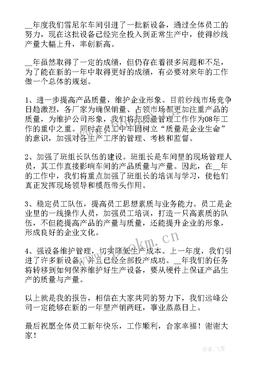 部下不汇报工作计划会样 it部下半年工作计划(精选7篇)