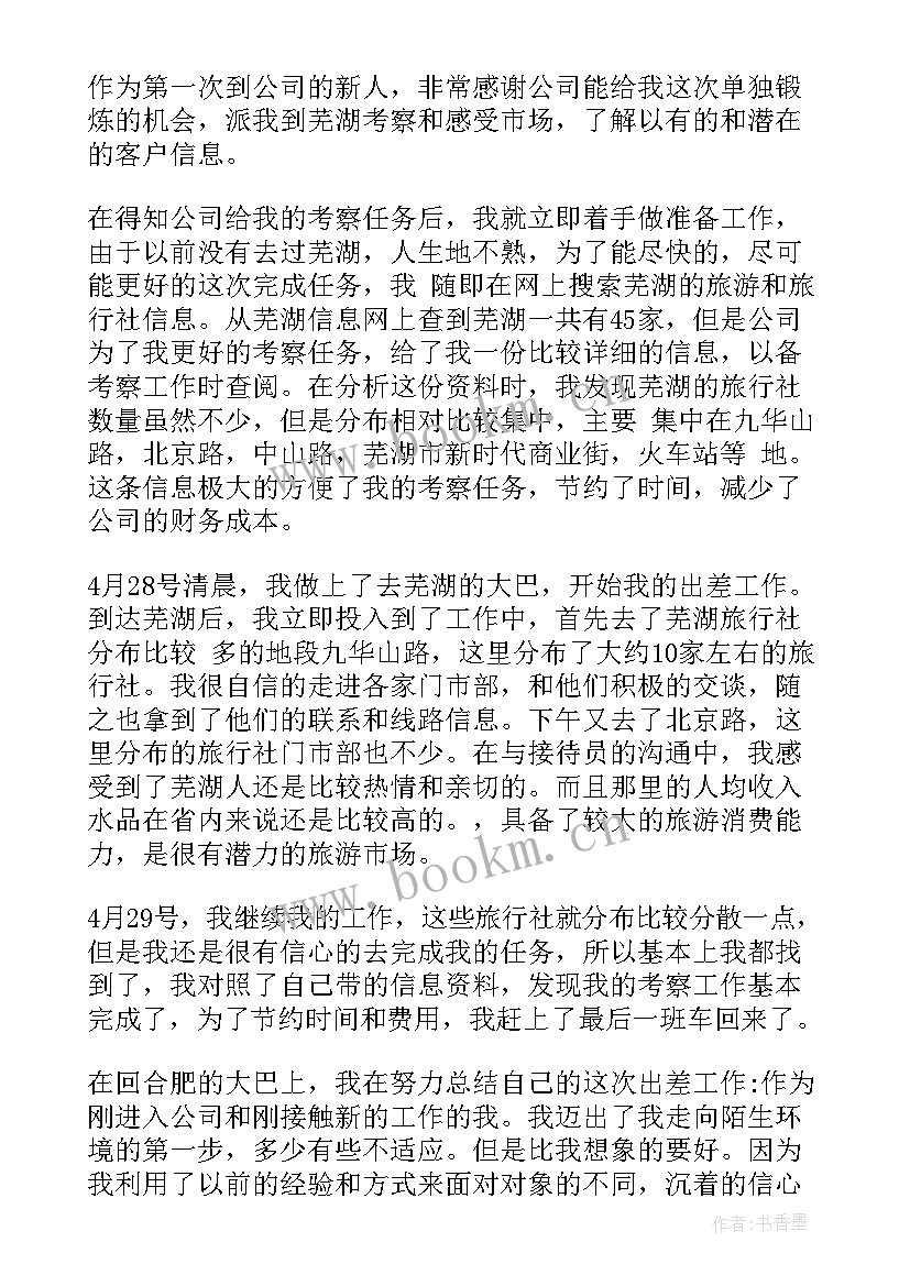 出差处理工作计划 年度出差工作计划优选(实用6篇)