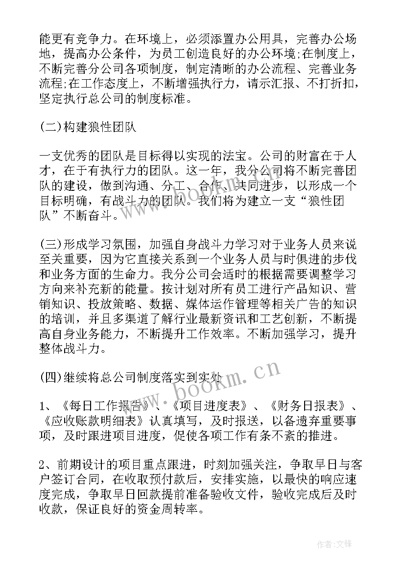 最新代运营广告文案 广告公司销售工作计划(通用6篇)