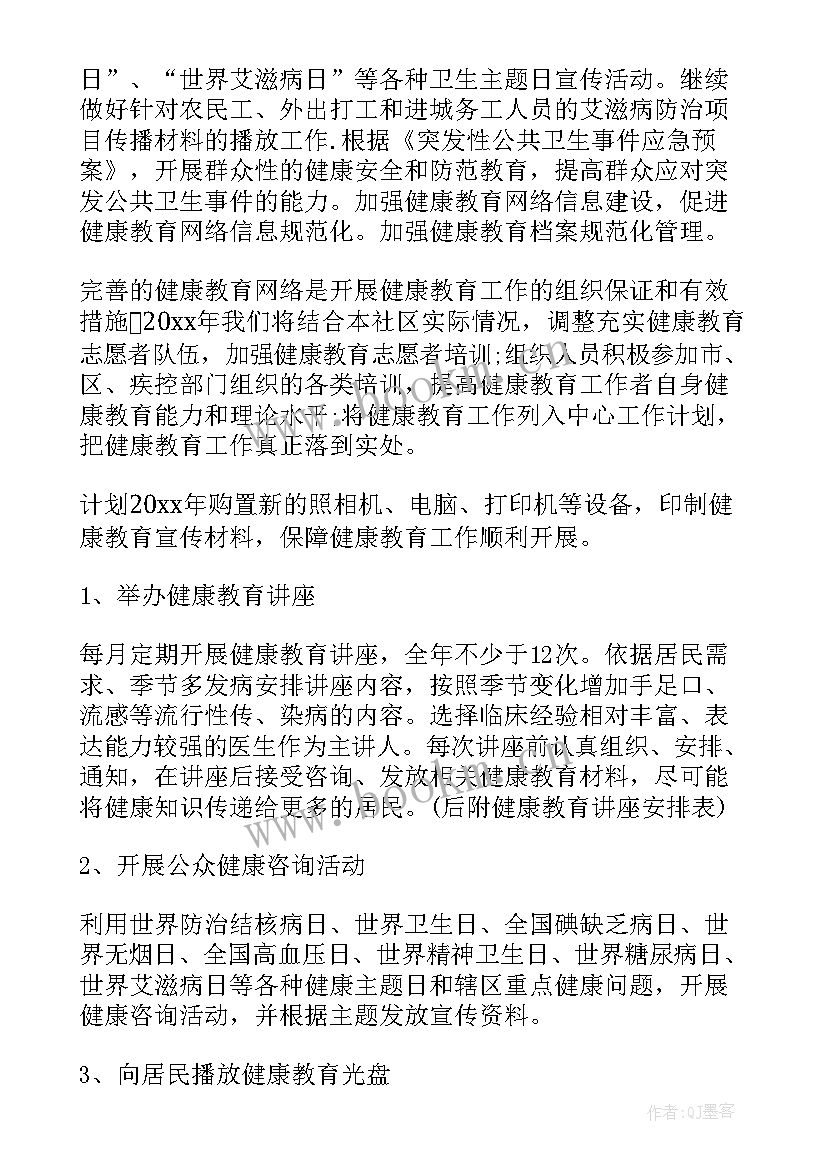 最新满意卫生院工作计划 卫生院工作计划(通用5篇)