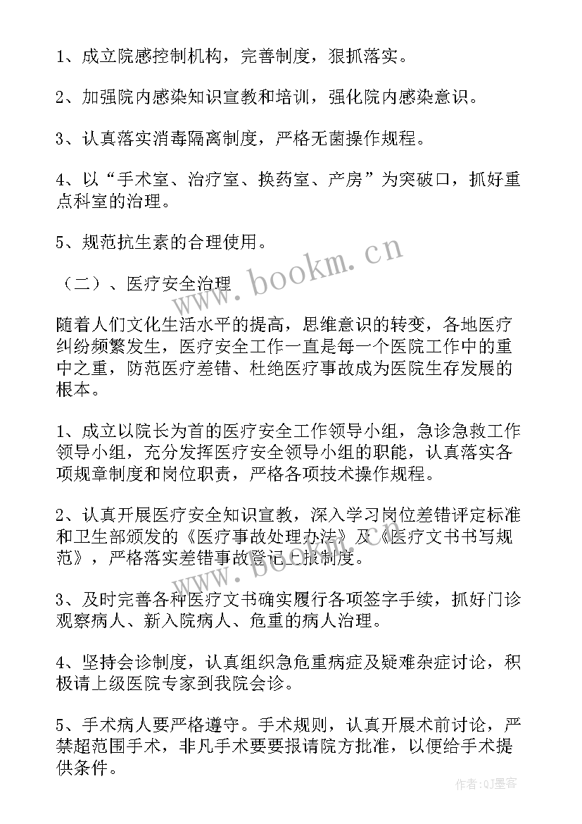 最新满意卫生院工作计划 卫生院工作计划(通用5篇)