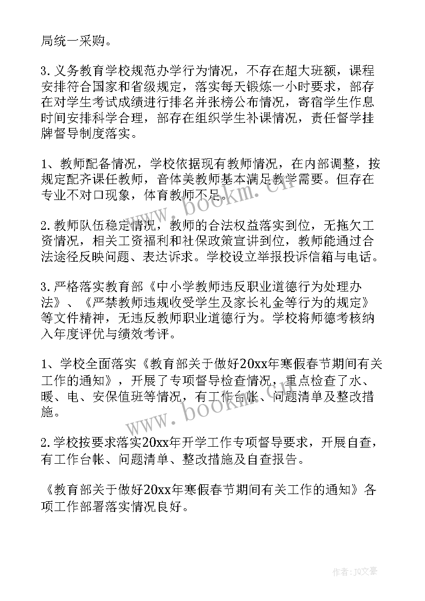 2023年学校督导评估科工作计划 学校督导评估自查报告(优质10篇)