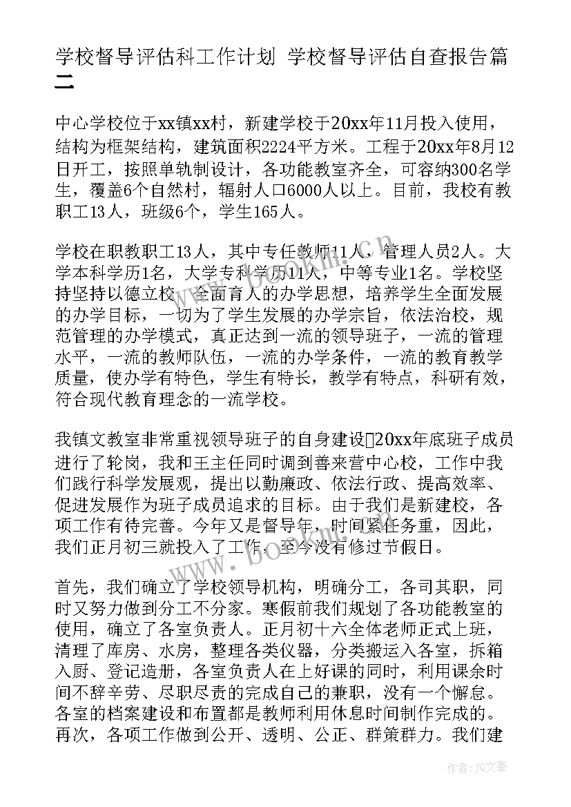 2023年学校督导评估科工作计划 学校督导评估自查报告(优质10篇)