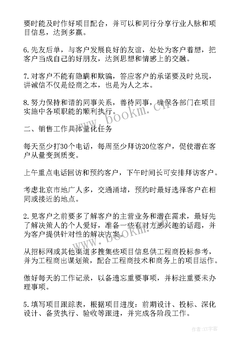 年度个人工作计划 销售年度工作计划(实用8篇)