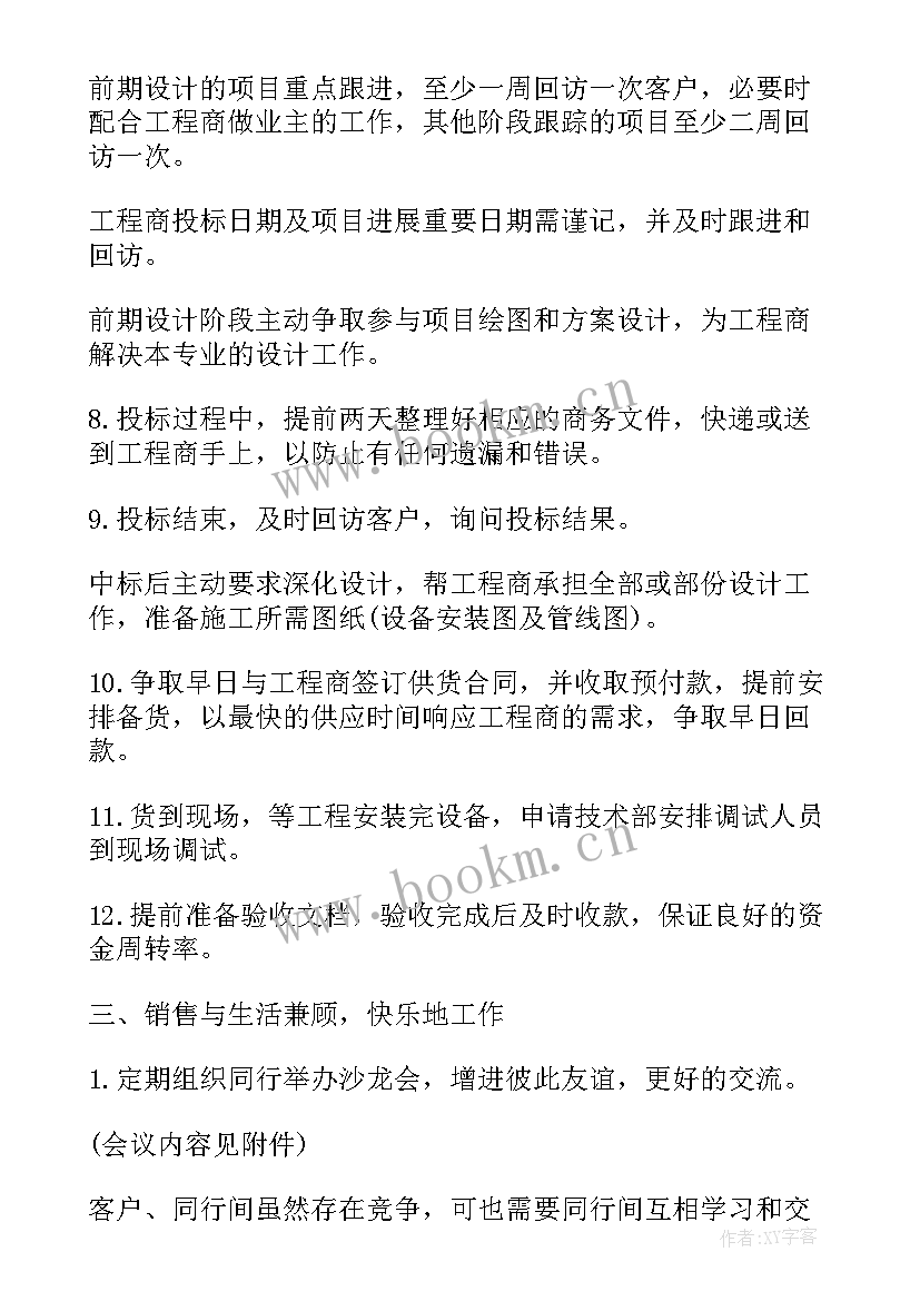 年度个人工作计划 销售年度工作计划(实用8篇)