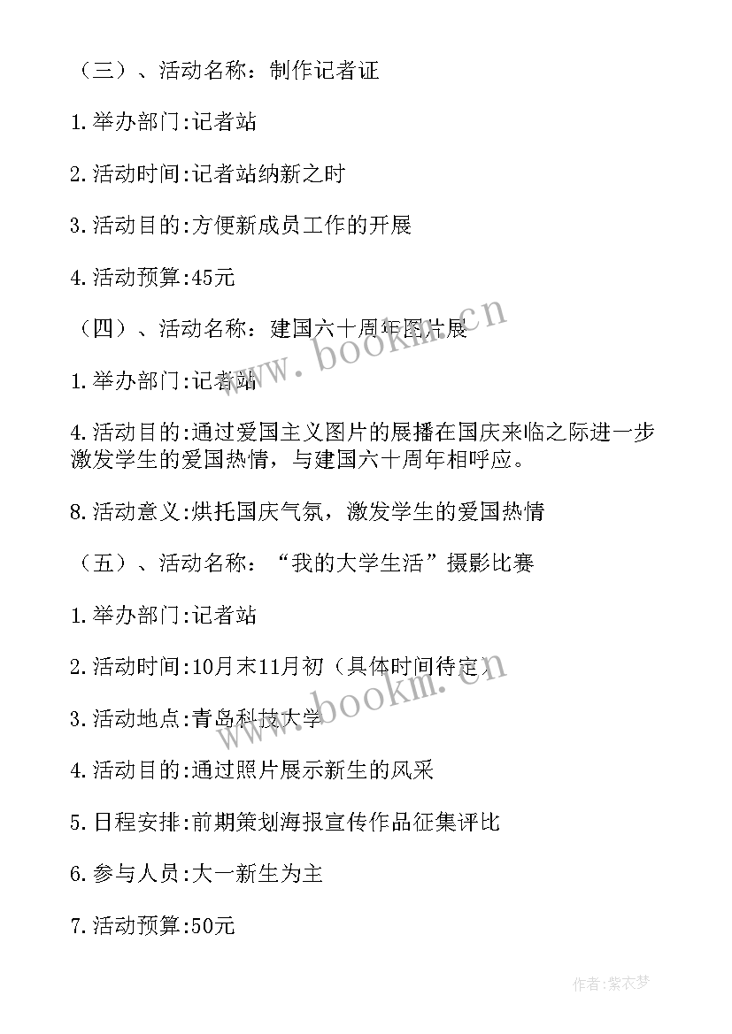 2023年记者站明年工作计划 明年工作计划(优秀8篇)