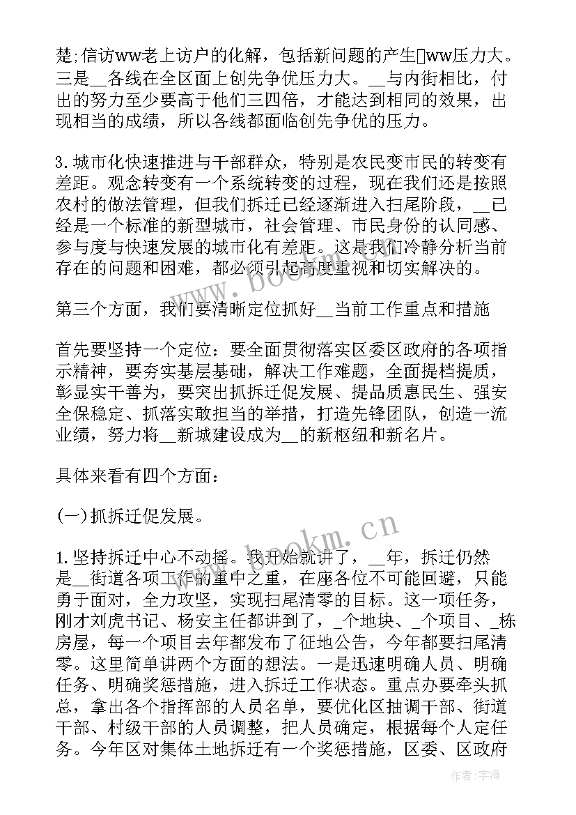 卫生院务虚会汇报材料 教育信息工作计划务虚会(优质5篇)