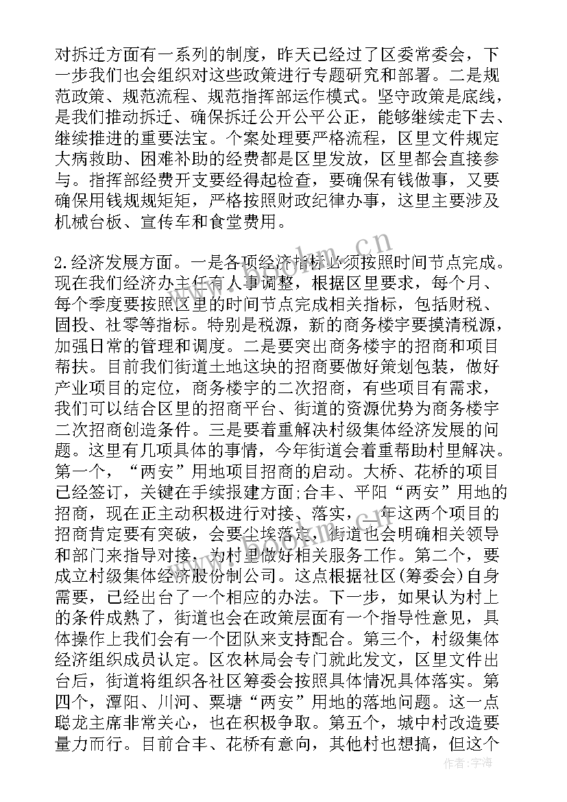 卫生院务虚会汇报材料 教育信息工作计划务虚会(优质5篇)