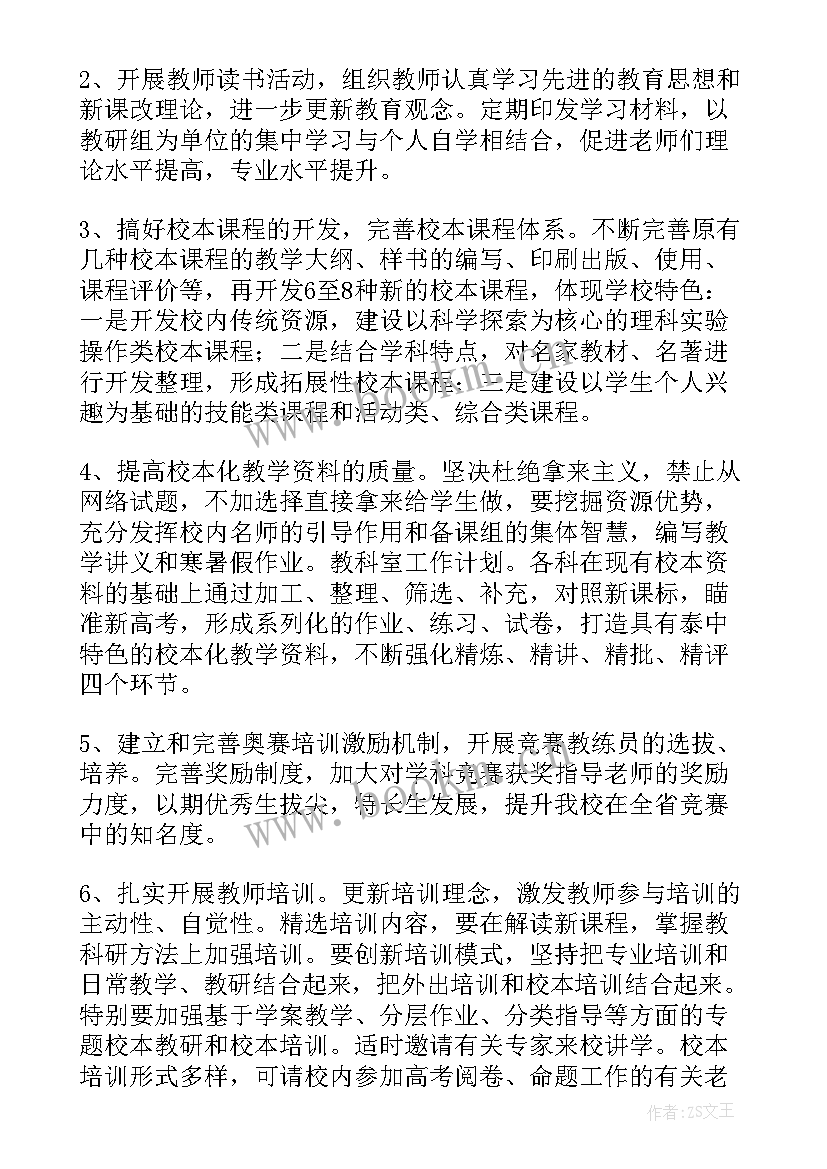 最新高一年级教研工作计划(通用6篇)