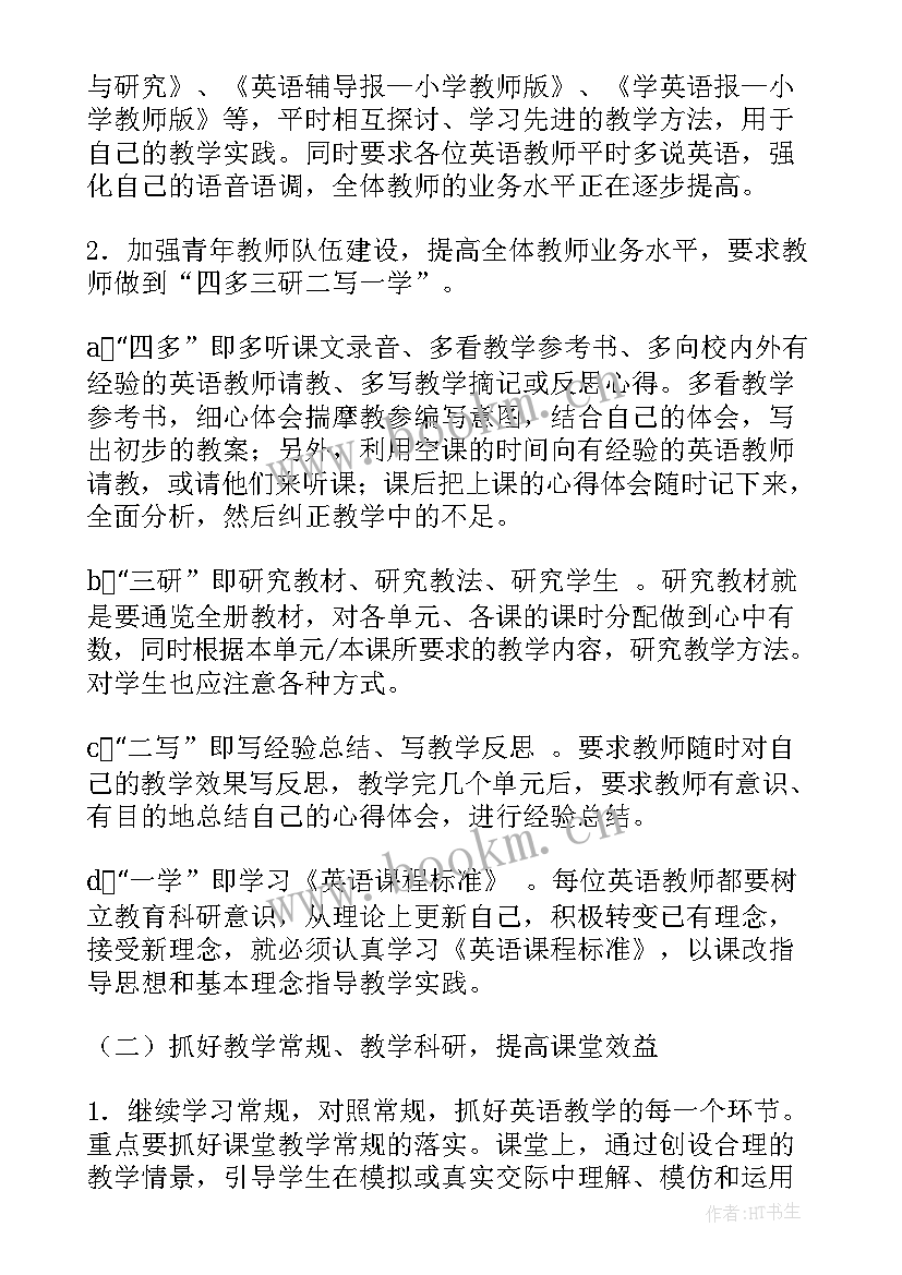 2023年英语社团工作计划 学期英语工作计划(通用8篇)