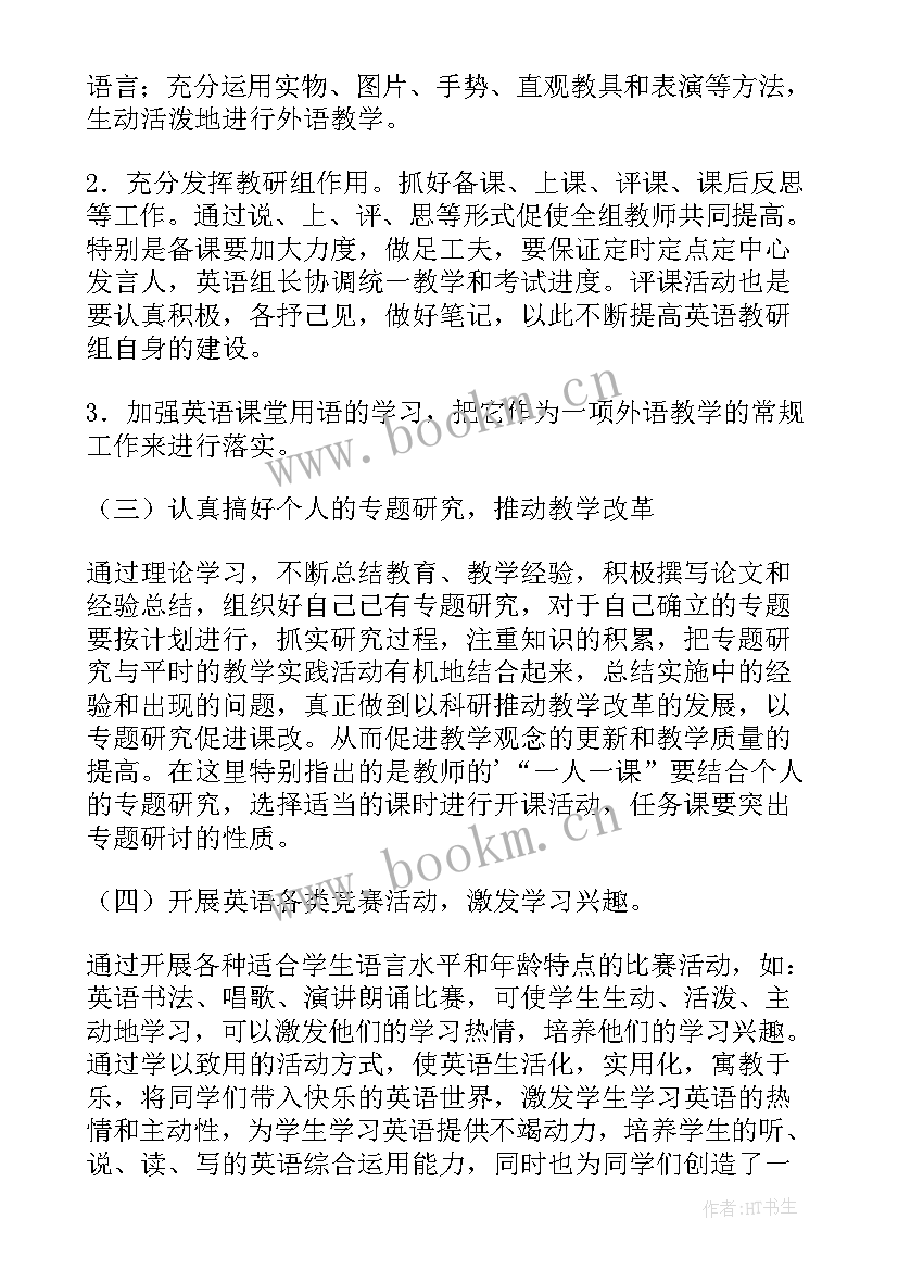 2023年英语社团工作计划 学期英语工作计划(通用8篇)