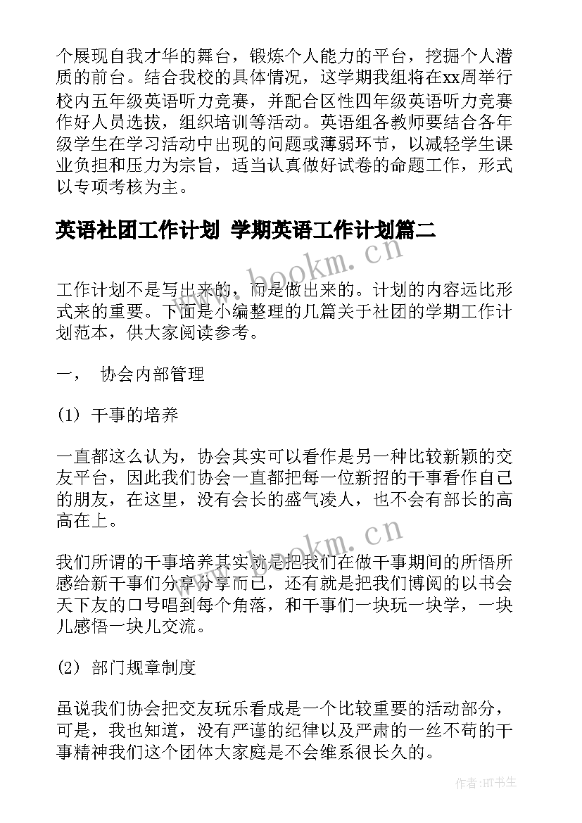 2023年英语社团工作计划 学期英语工作计划(通用8篇)