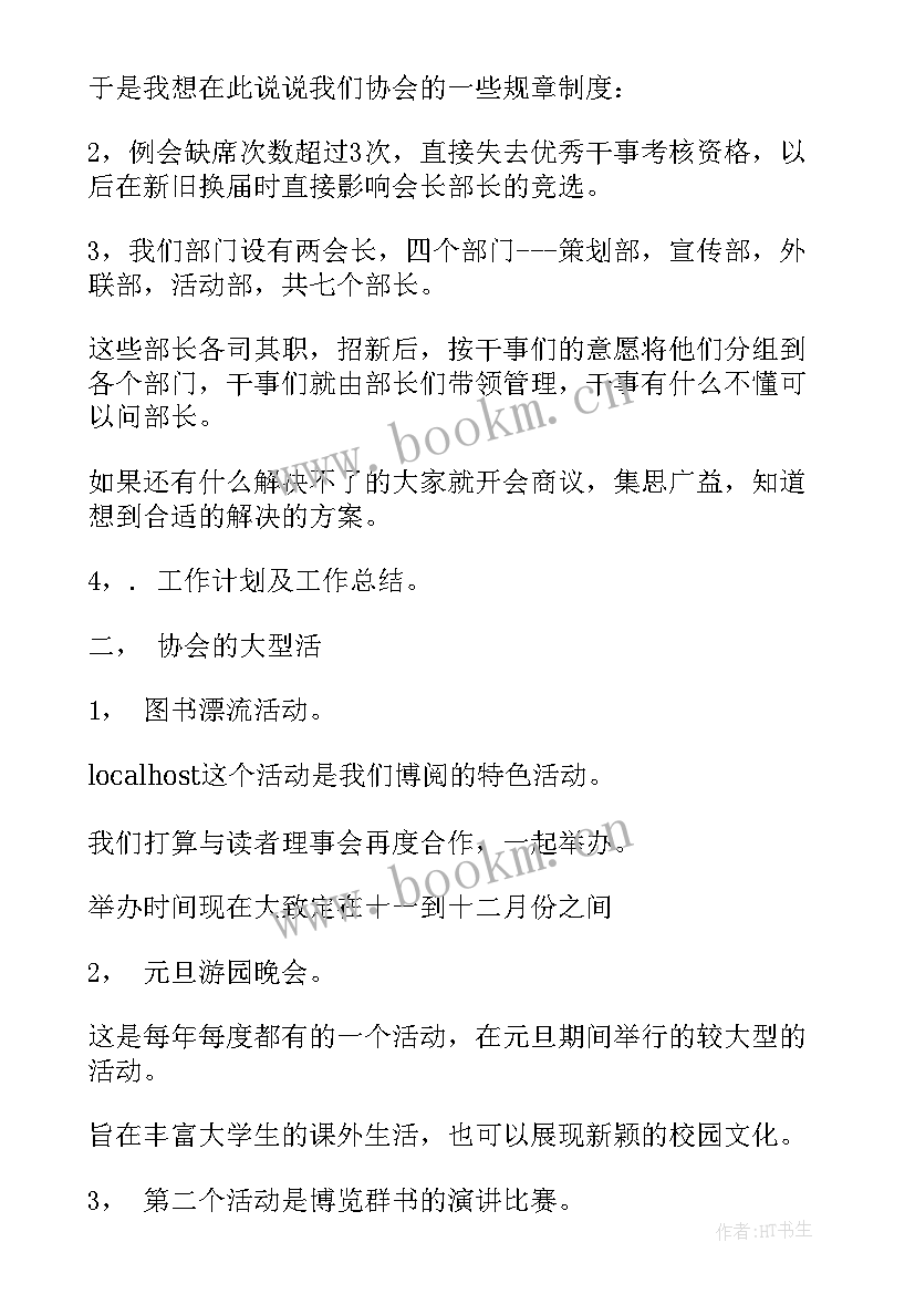 2023年英语社团工作计划 学期英语工作计划(通用8篇)