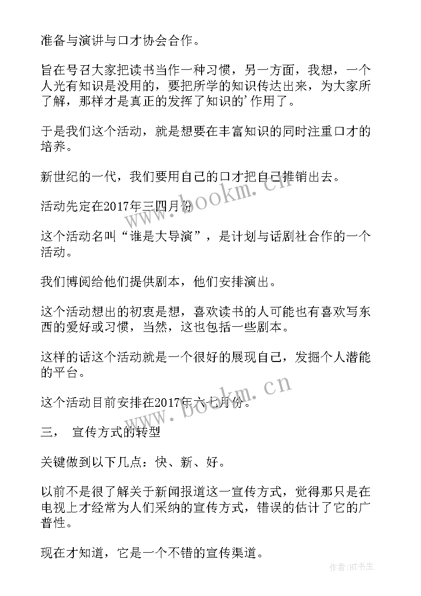 2023年英语社团工作计划 学期英语工作计划(通用8篇)