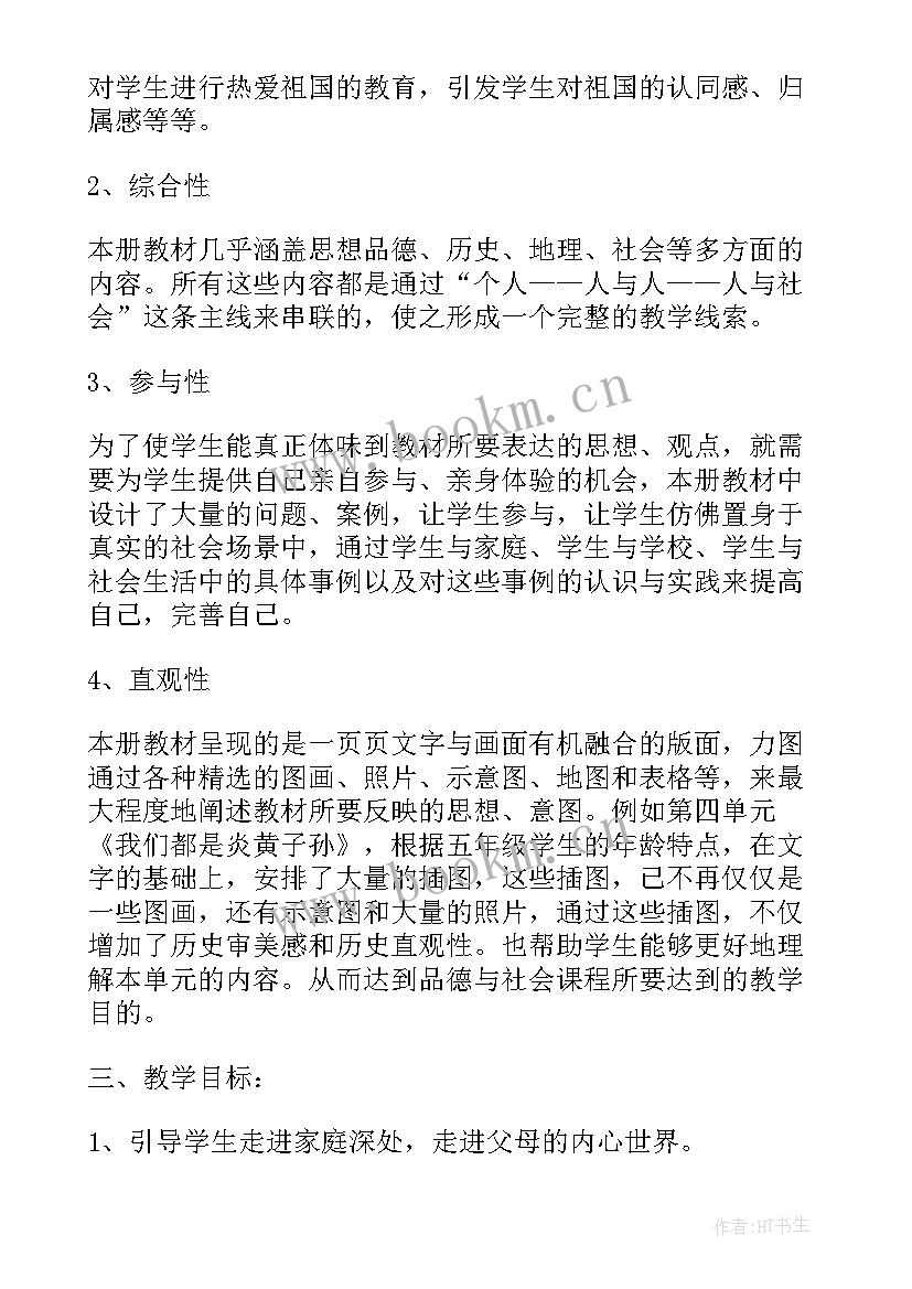 2023年小学品德教师工作计划 小学教师工作计划(优秀5篇)