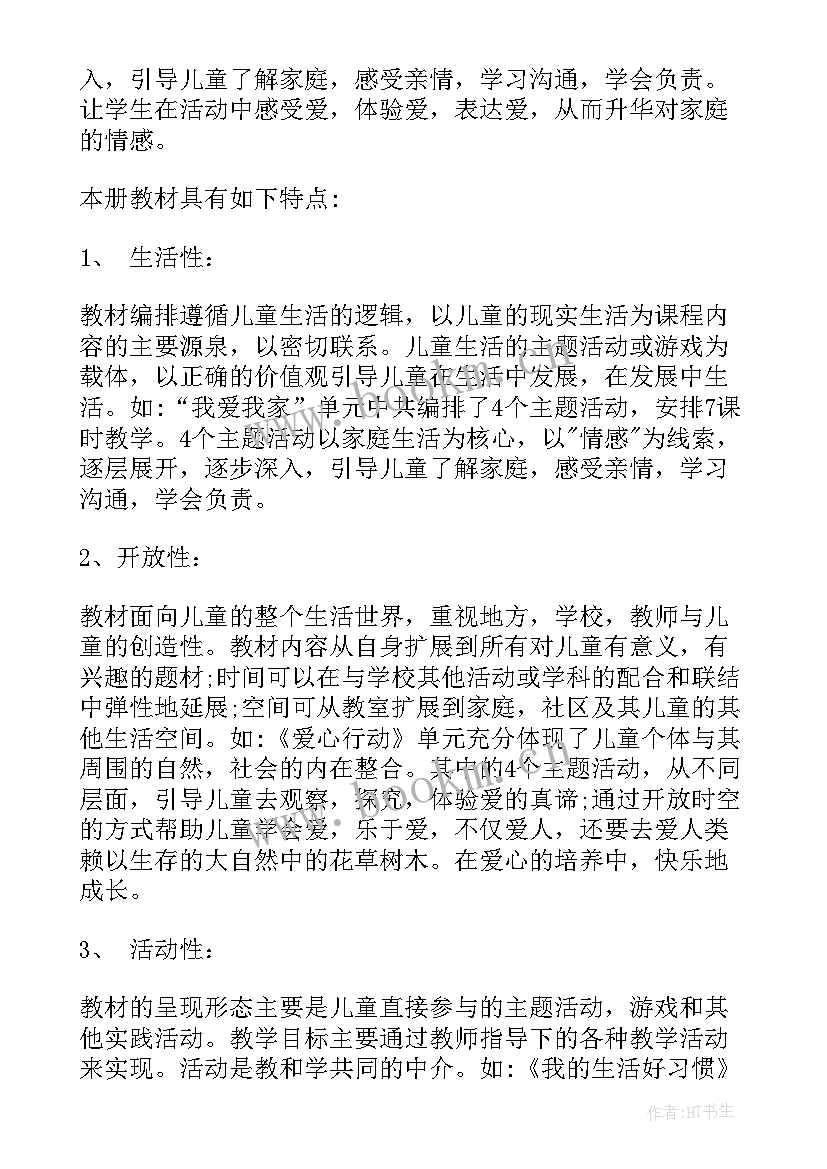 2023年小学品德教师工作计划 小学教师工作计划(优秀5篇)