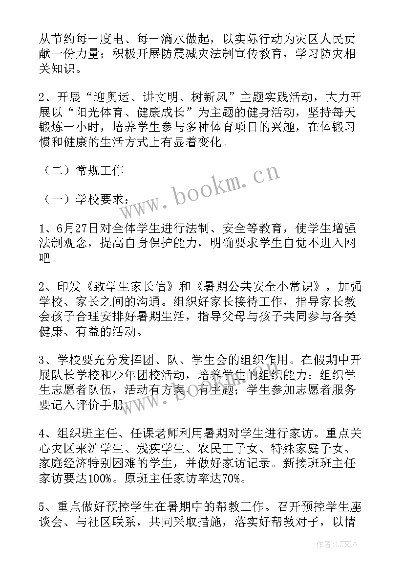 最新学管师工作计划(模板6篇)