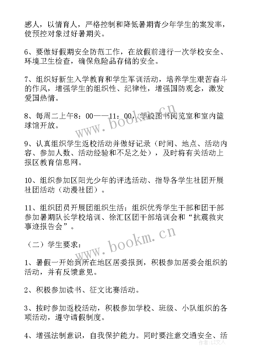 最新学管师工作计划(模板6篇)