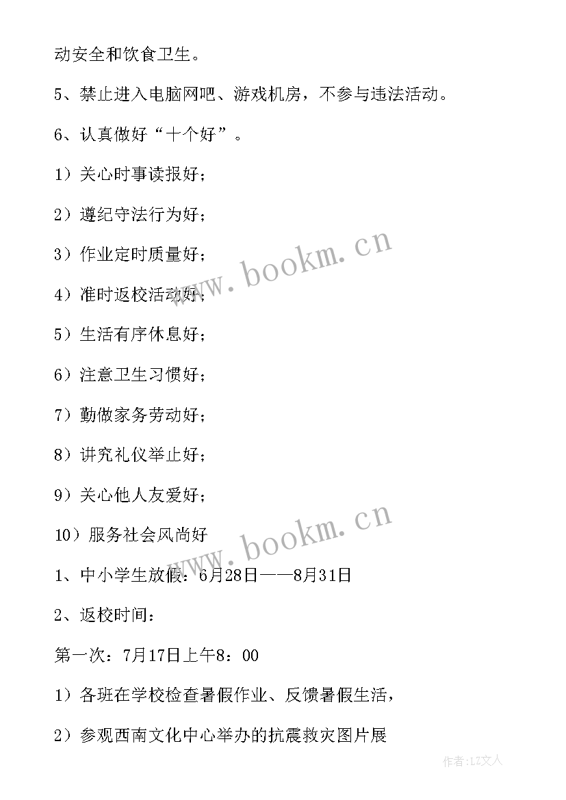 最新学管师工作计划(模板6篇)