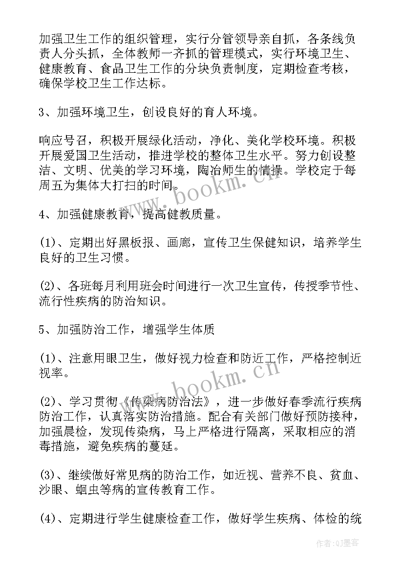 支行环境卫生工作计划(通用8篇)