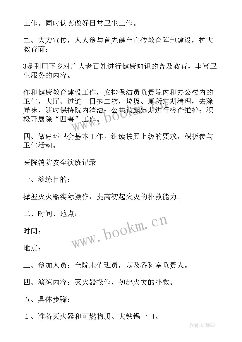 支行环境卫生工作计划(通用8篇)