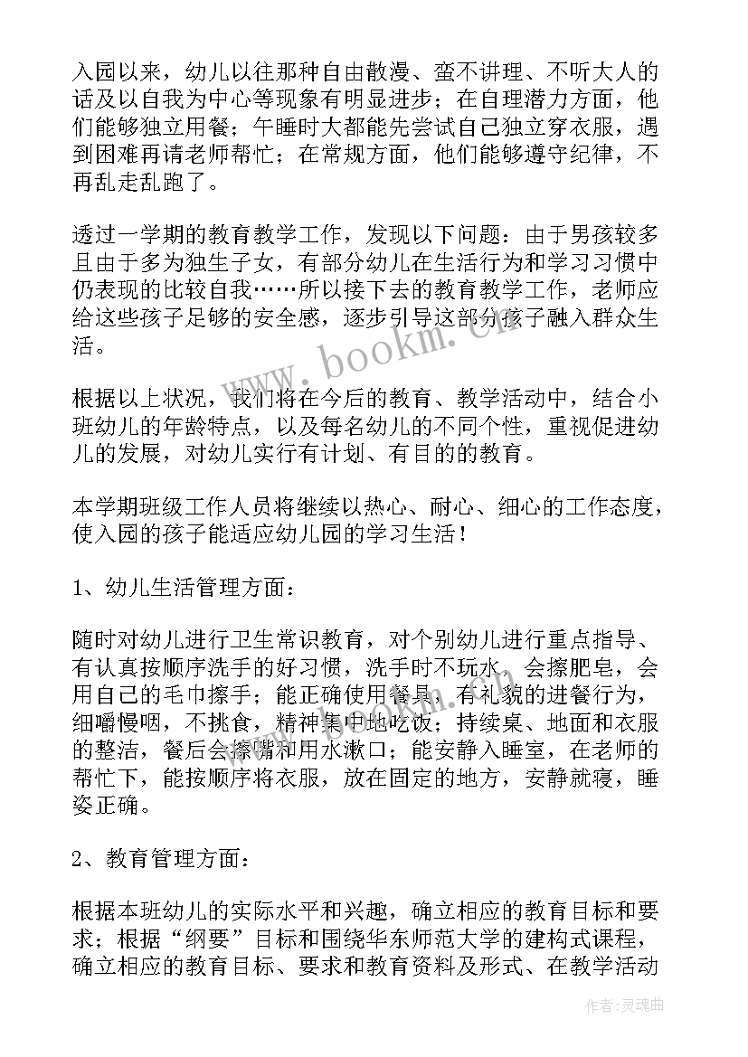 大学班级周工作计划及安排 社区综治每周工作计划安排(精选8篇)