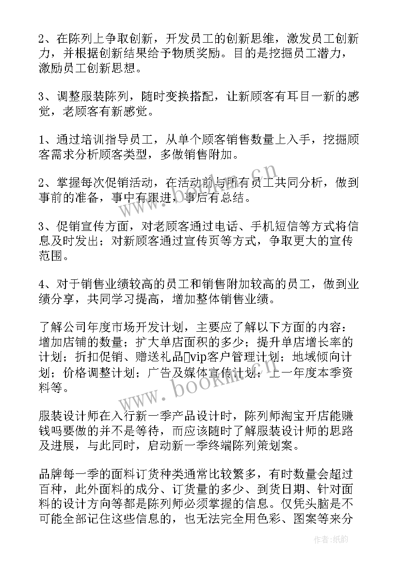 中介店长工作计划(优质7篇)