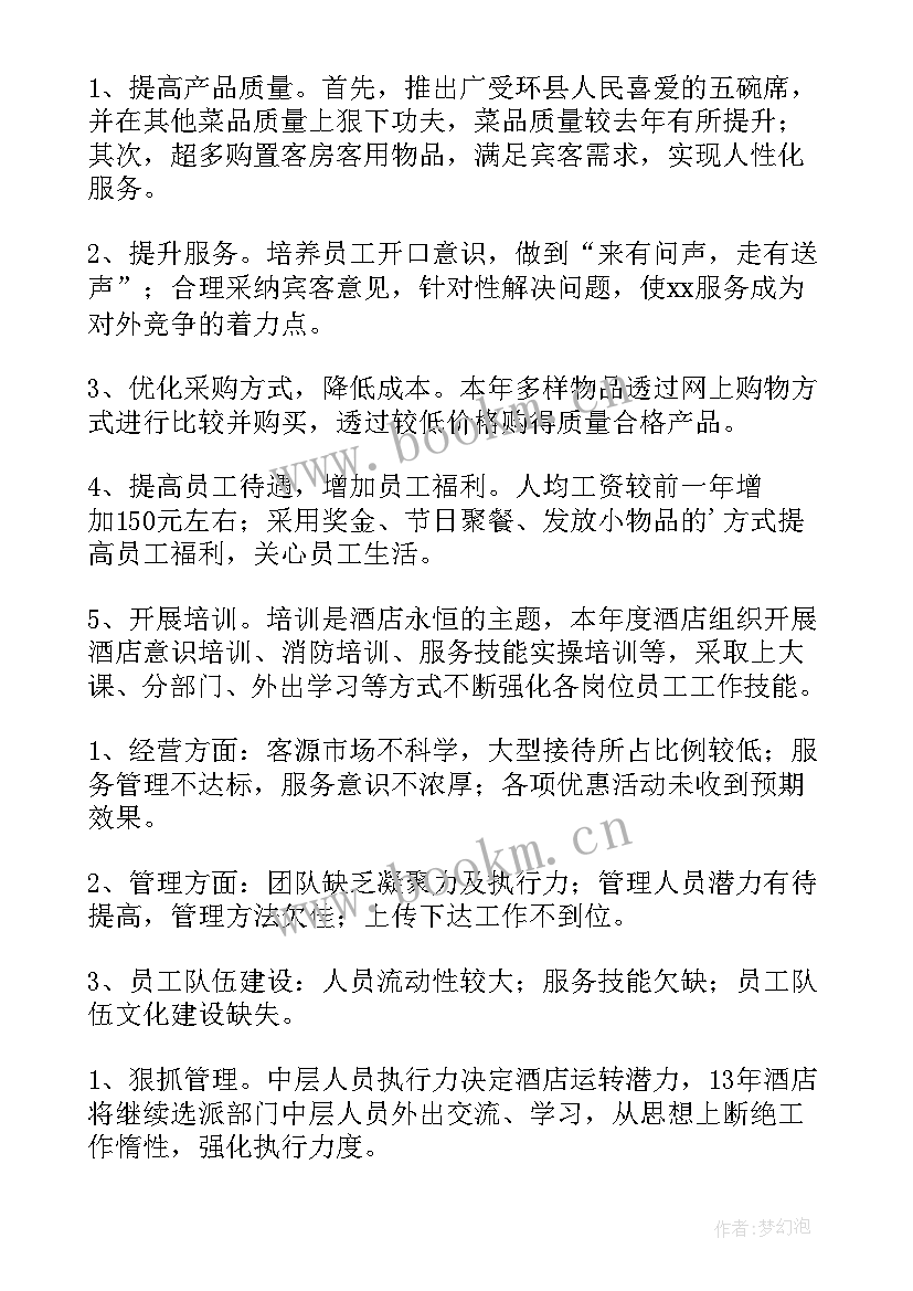 2023年酒店hr年度工作计划(通用8篇)