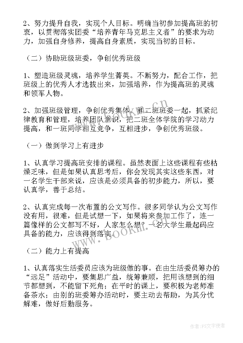 领导干部包联工作计划(通用6篇)