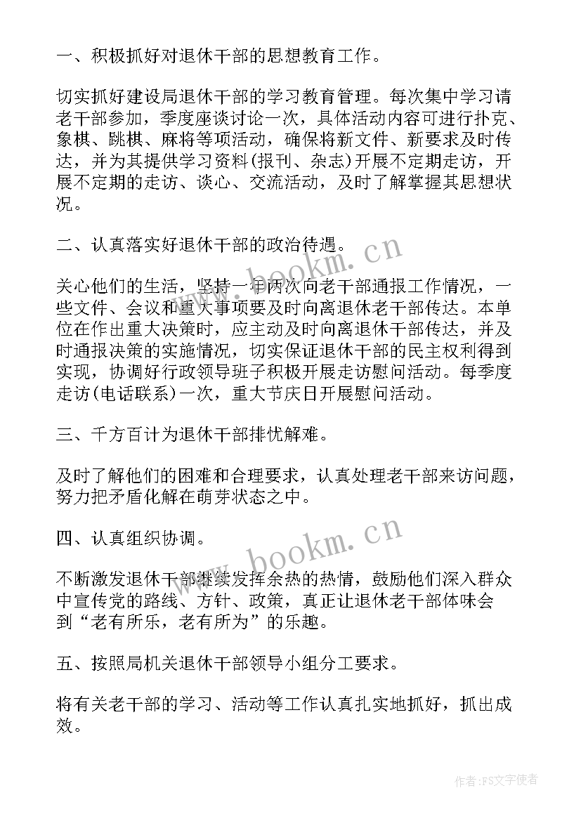 领导干部包联工作计划(通用6篇)