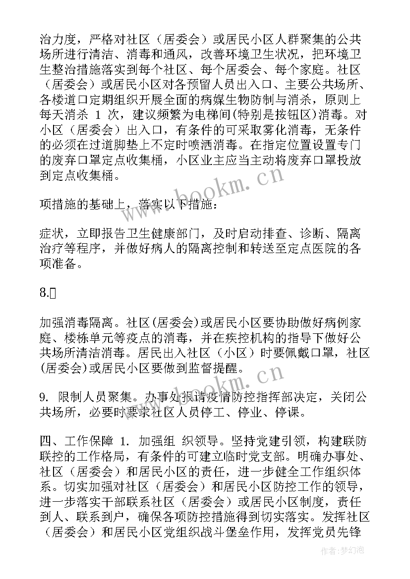 村未来五年发展规划工作计划(汇总10篇)