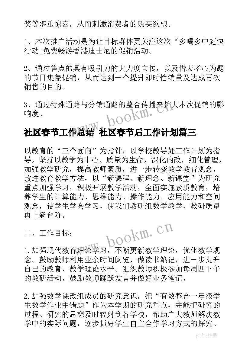 最新社区春节工作总结 社区春节后工作计划(优秀9篇)