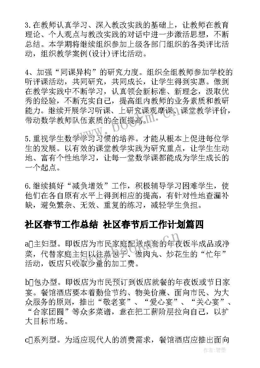 最新社区春节工作总结 社区春节后工作计划(优秀9篇)