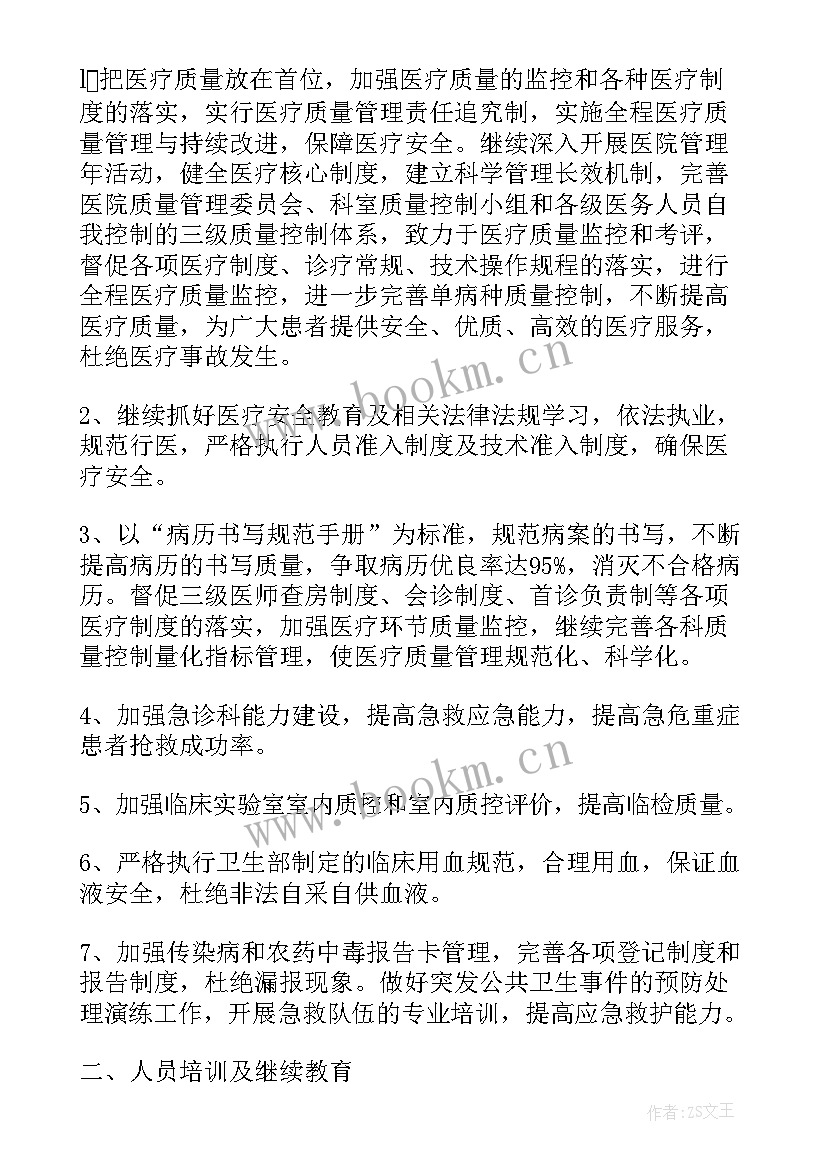 最新病案质控中心工作计划 质控科工作计划(模板8篇)