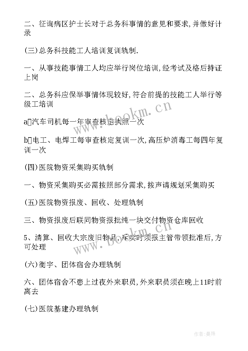 最新内勤工作计划(模板5篇)