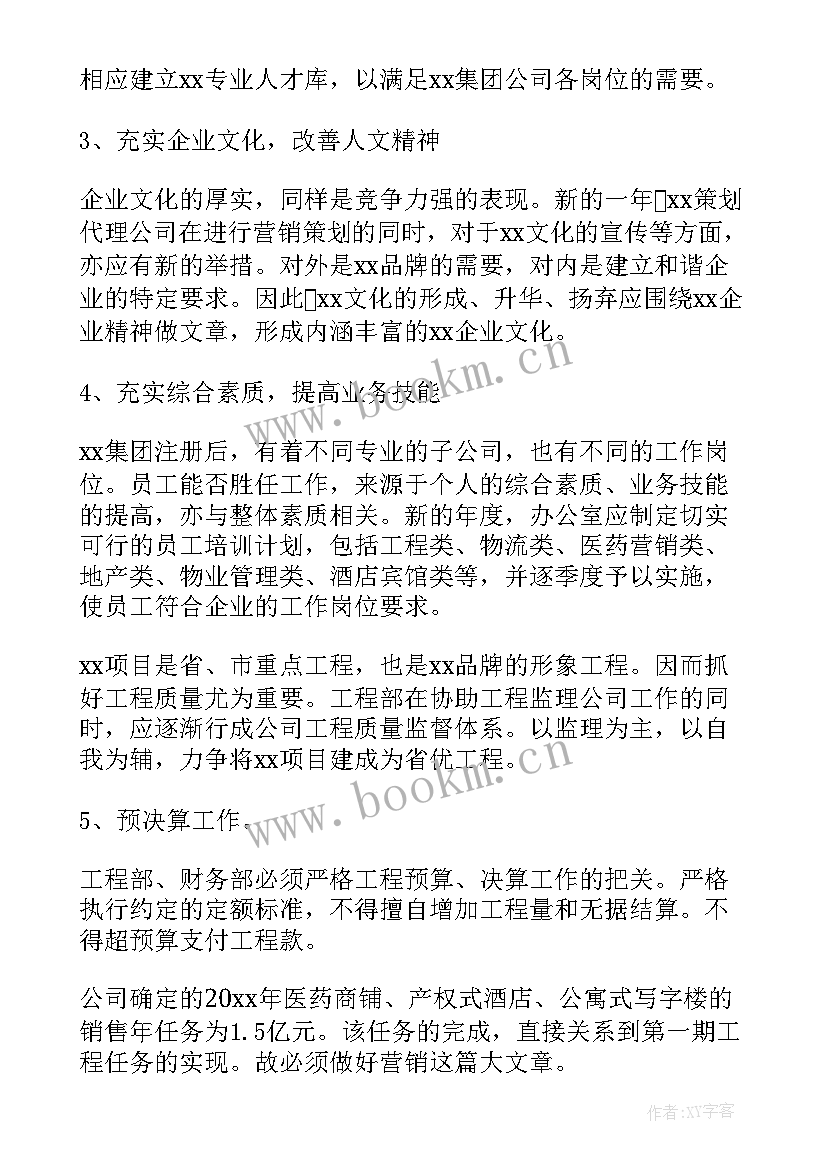 最新石化公司年度工作计划表(优质8篇)