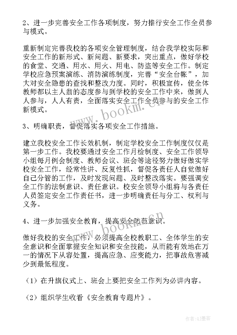 小学春季体育教学计划 春季学期小学安全工作计划(精选10篇)