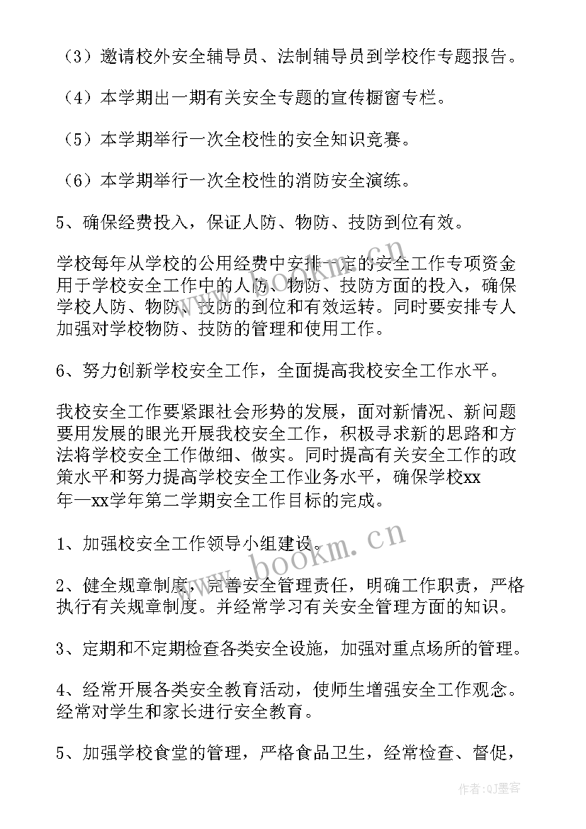 小学春季体育教学计划 春季学期小学安全工作计划(精选10篇)