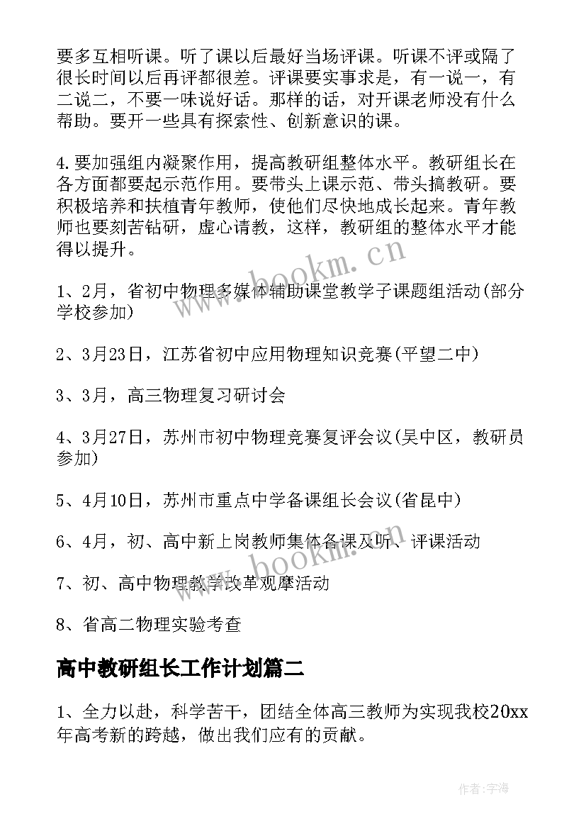 最新高中教研组长工作计划(汇总5篇)