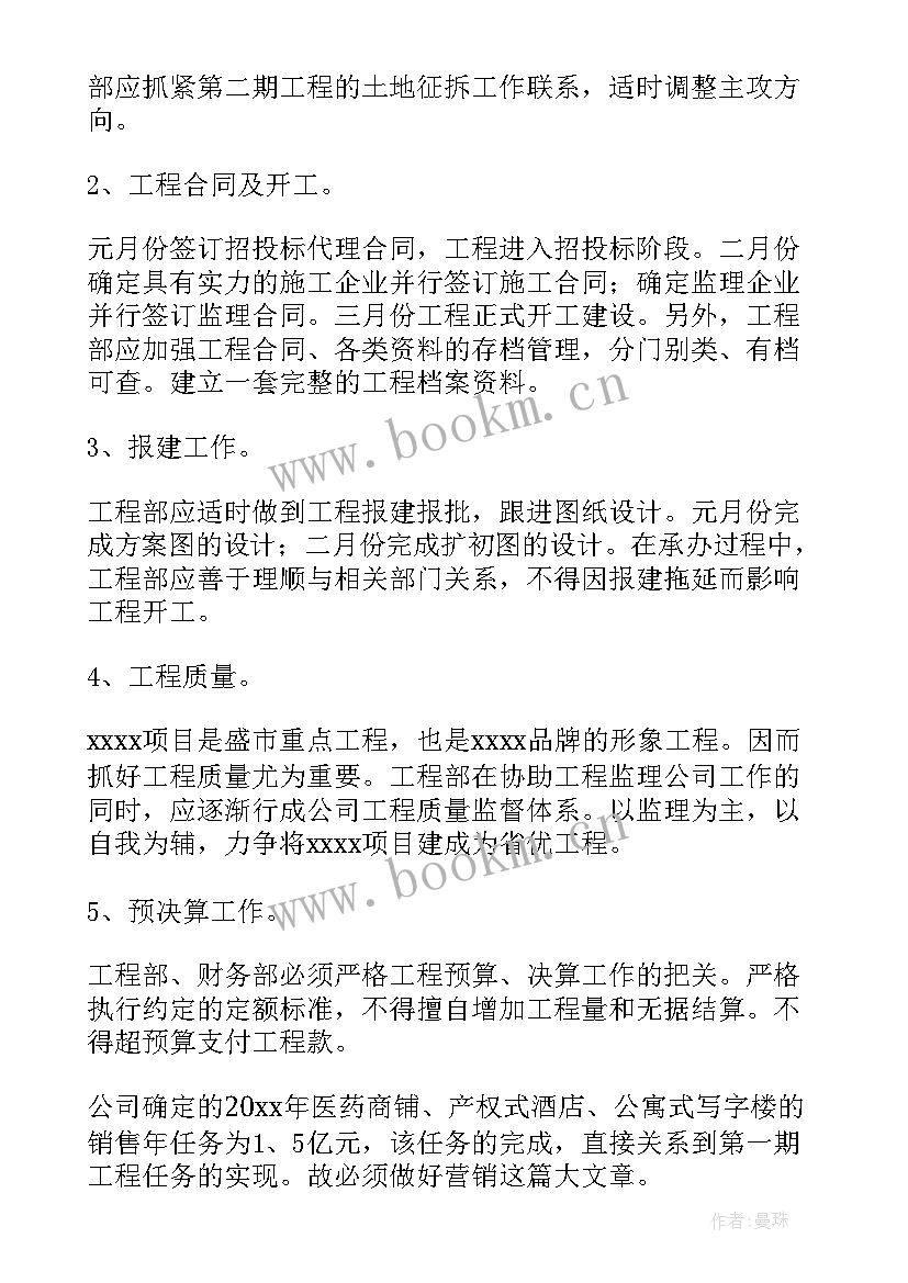 2023年社会文化调研 土地资源调查工作计划(优质8篇)