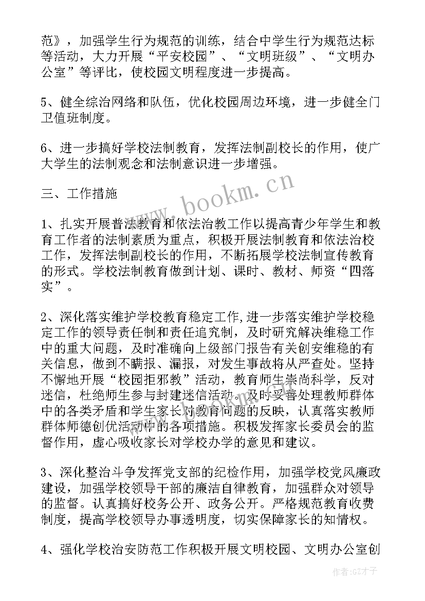 群团单位平安建设工作计划(实用6篇)